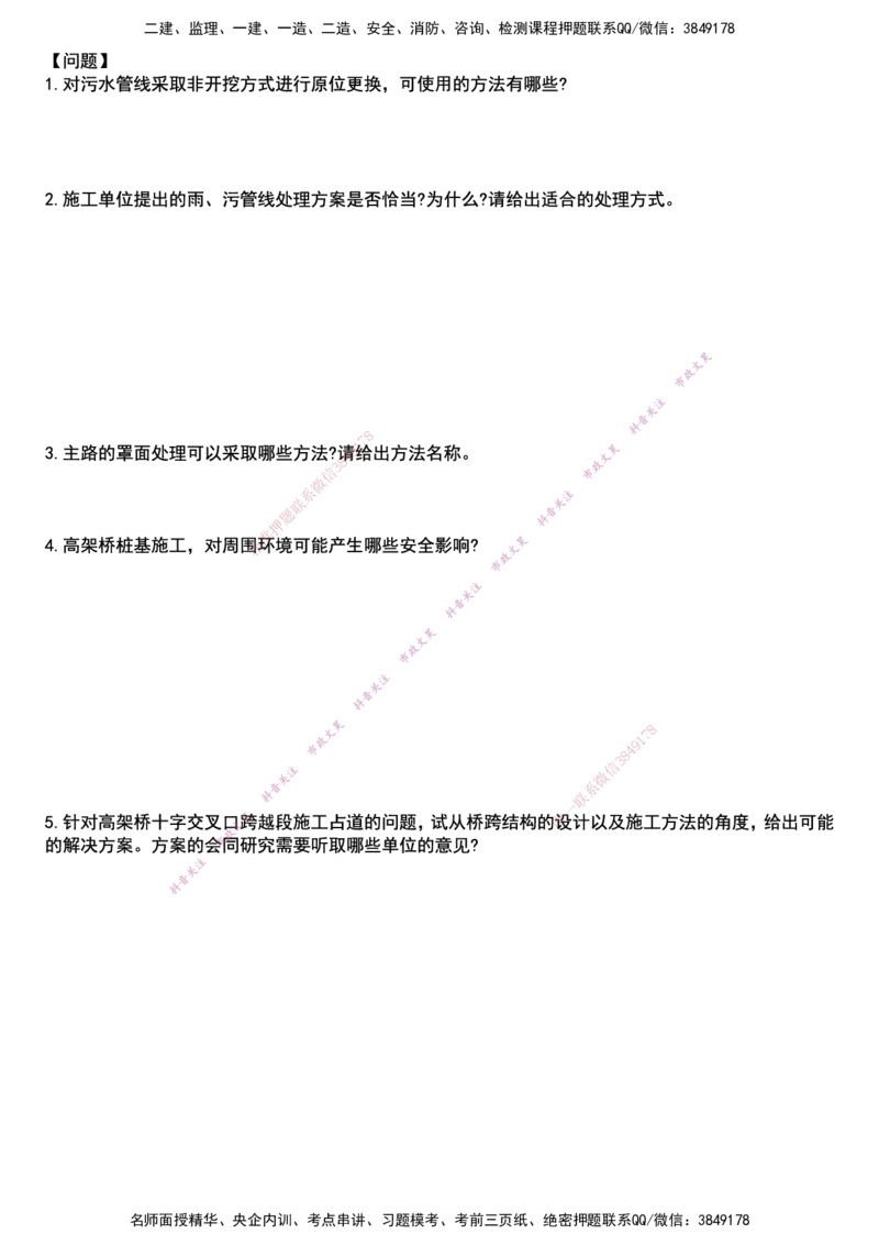 2025一建市政真押卷-空白版_2026年一级建造师_2026年一建市政_2025年一建市政SVIP_05-考前密训✿央企特训✿机构普押_61-市政《真押卷+一页纸》文昊