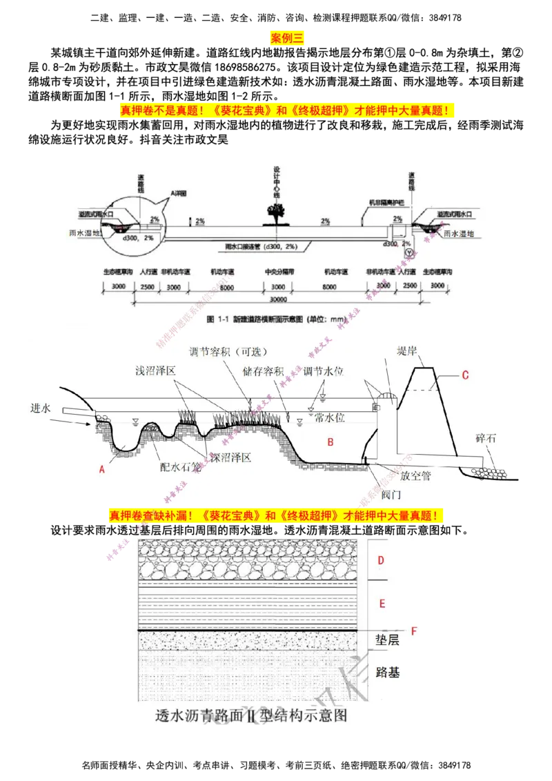 2025一建市政真押卷-空白版_2026年一级建造师_2026年一建市政_2025年一建市政SVIP_05-考前密训✿央企特训✿机构普押_61-市政《真押卷+一页纸》文昊