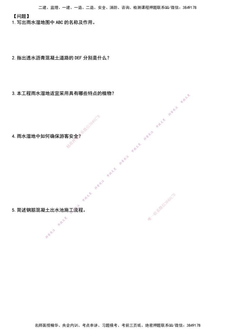 2025一建市政真押卷-空白版_2026年一级建造师_2026年一建市政_2025年一建市政SVIP_05-考前密训✿央企特训✿机构普押_61-市政《真押卷+一页纸》文昊