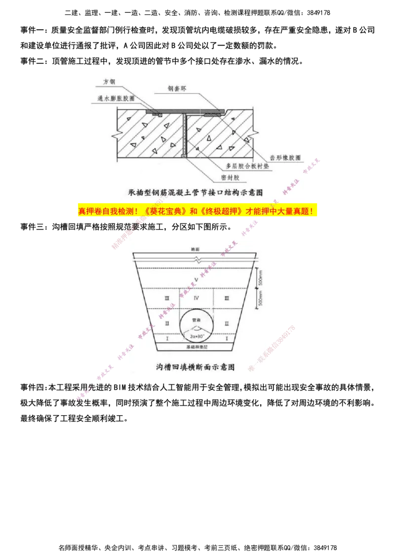 2025一建市政真押卷-空白版_2026年一级建造师_2026年一建市政_2025年一建市政SVIP_05-考前密训✿央企特训✿机构普押_61-市政《真押卷+一页纸》文昊