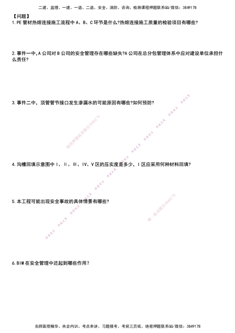 2025一建市政真押卷-空白版_2026年一级建造师_2026年一建市政_2025年一建市政SVIP_05-考前密训✿央企特训✿机构普押_61-市政《真押卷+一页纸》文昊