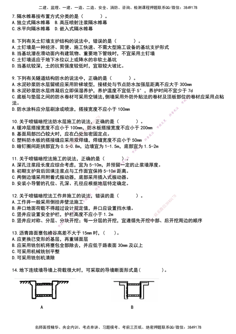 2025一建市政真押卷-空白版_2026年一级建造师_2026年一建市政_2025年一建市政SVIP_05-考前密训✿央企特训✿机构普押_61-市政《真押卷+一页纸》文昊