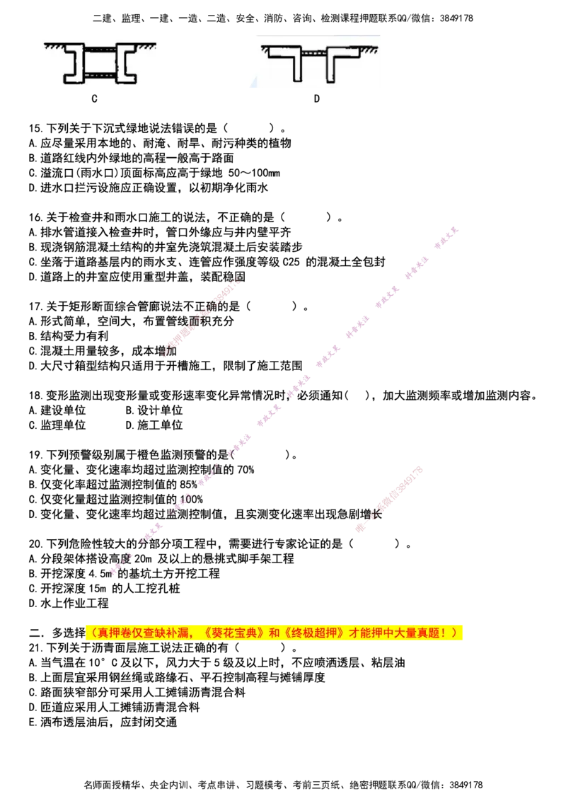 2025一建市政真押卷-空白版_2026年一级建造师_2026年一建市政_2025年一建市政SVIP_05-考前密训✿央企特训✿机构普押_61-市政《真押卷+一页纸》文昊