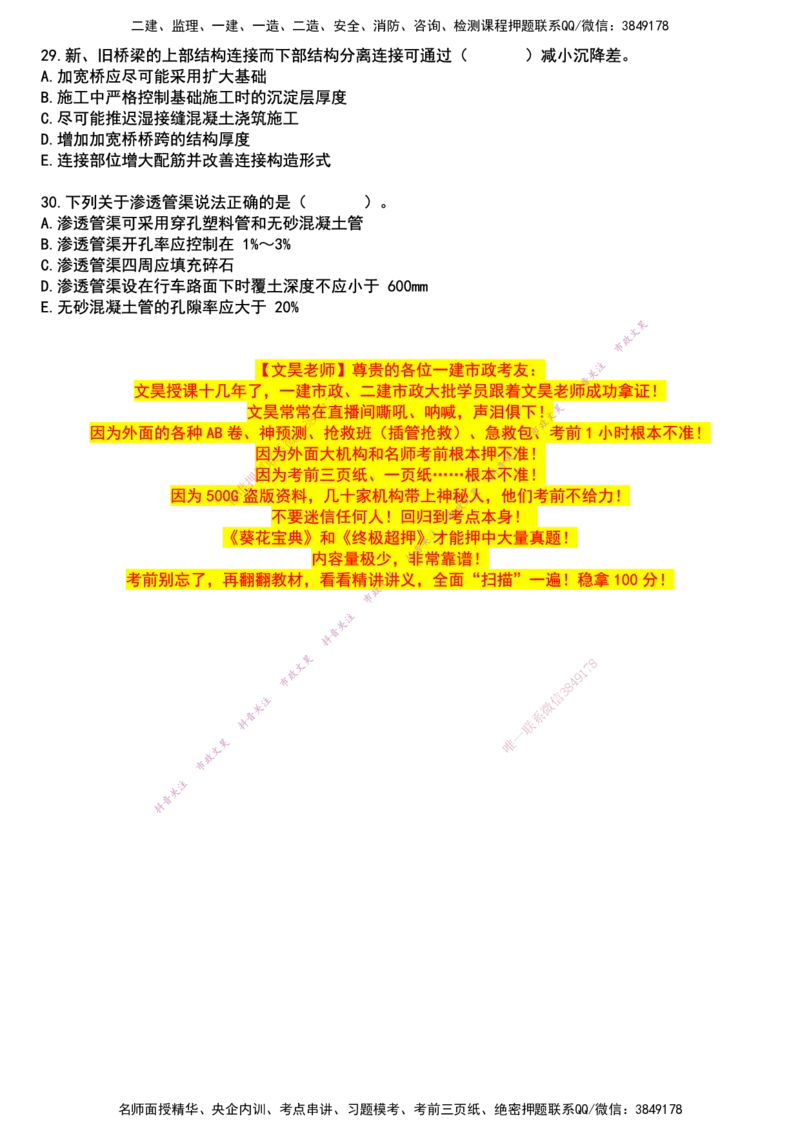 2025一建市政真押卷-空白版_2026年一级建造师_2026年一建市政_2025年一建市政SVIP_05-考前密训✿央企特训✿机构普押_61-市政《真押卷+一页纸》文昊