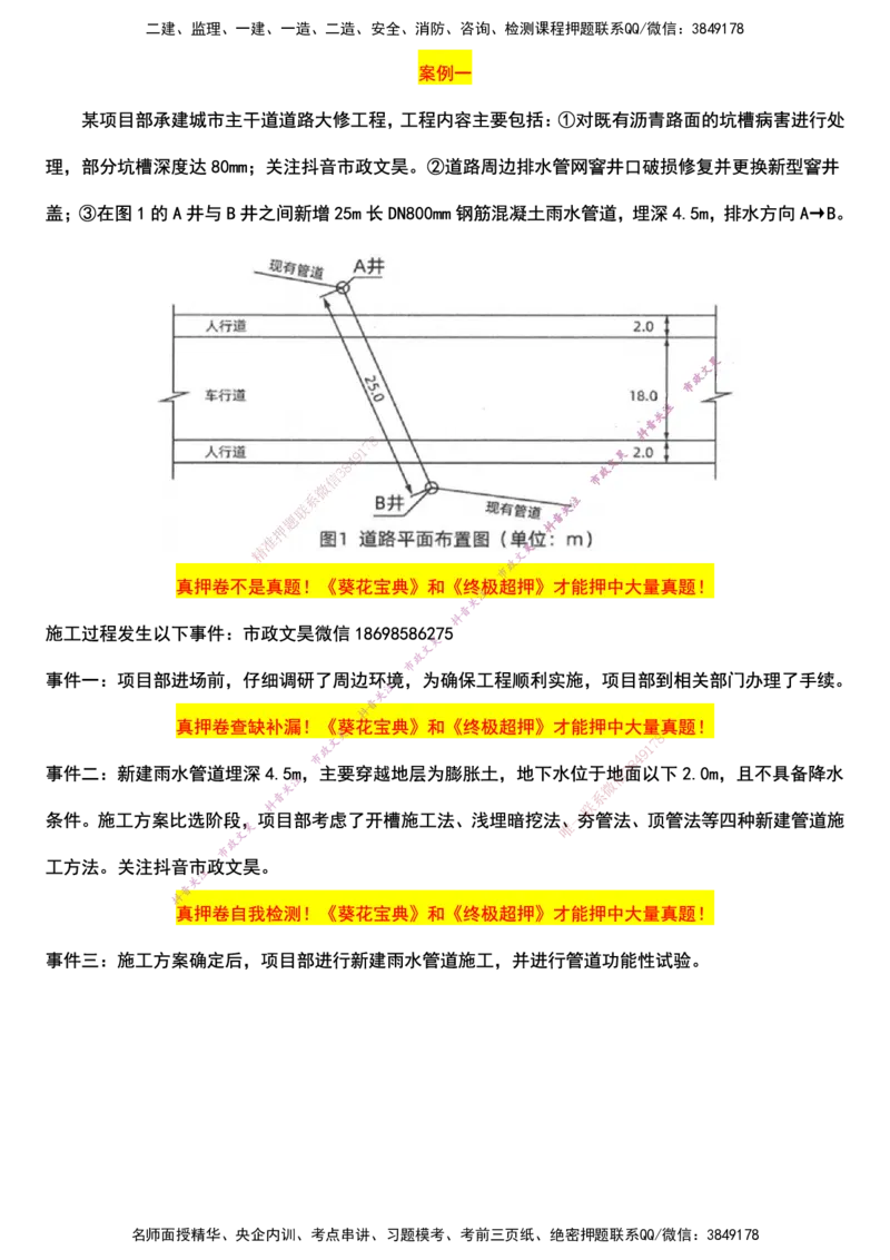 2025一建市政真押卷-空白版_2026年一级建造师_2026年一建市政_2025年一建市政SVIP_05-考前密训✿央企特训✿机构普押_61-市政《真押卷+一页纸》文昊