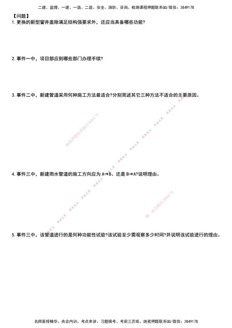 2025一建市政真押卷-空白版_2026年一级建造师_2026年一建市政_2025年一建市政SVIP_05-考前密训✿央企特训✿机构普押_61-市政《真押卷+一页纸》文昊