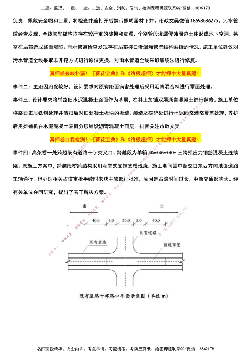 2025一建市政真押卷-空白版_2026年一级建造师_2026年一建市政_2025年一建市政SVIP_05-考前密训✿央企特训✿机构普押_61-市政《真押卷+一页纸》文昊