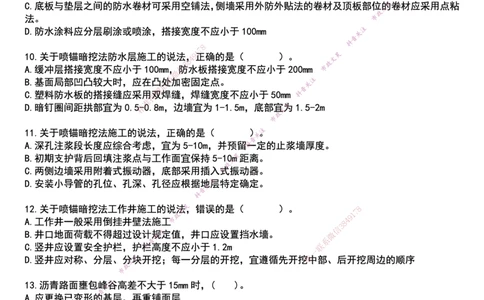 2025一建市政真押卷-空白版_2026年一级建造师_2026年一建市政_2025年一建市政SVIP_05-考前密训✿央企特训✿机构普押_61-市政《真押卷+一页纸》文昊