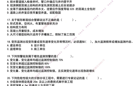 2025一建市政真押卷-空白版_2026年一级建造师_2026年一建市政_2025年一建市政SVIP_05-考前密训✿央企特训✿机构普押_61-市政《真押卷+一页纸》文昊