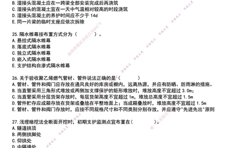 2025一建市政真押卷-空白版_2026年一级建造师_2026年一建市政_2025年一建市政SVIP_05-考前密训✿央企特训✿机构普押_61-市政《真押卷+一页纸》文昊