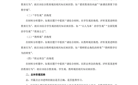 材料分析题（第30题职业理念）梳理与模板_4-教培资料-26年最新资料-同步更新_科一科二电子资料合集中小幼（笔记真题知识点汇总等）文件多，按需保存_知识点汇总模块推荐