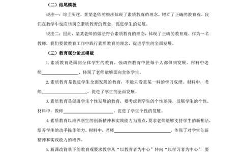 材料分析题（第30题职业理念）梳理与模板_4-教培资料-26年最新资料-同步更新_科一科二电子资料合集中小幼（笔记真题知识点汇总等）文件多，按需保存_知识点汇总模块推荐