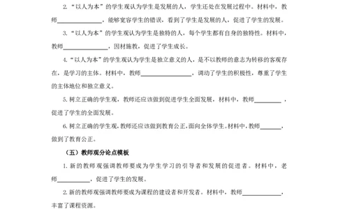 材料分析题（第30题职业理念）梳理与模板_4-教培资料-26年最新资料-同步更新_科一科二电子资料合集中小幼（笔记真题知识点汇总等）文件多，按需保存_知识点汇总模块推荐