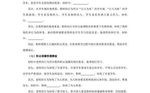 材料分析题（第30题职业理念）梳理与模板_4-教培资料-26年最新资料-同步更新_科一科二电子资料合集中小幼（笔记真题知识点汇总等）文件多，按需保存_知识点汇总模块推荐