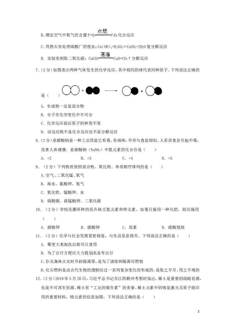 湖南省衡阳市2019年中考化学真题试题（含解析）_中考真题_5.化学中考真题2015-2024年_2019中考真题卷（140份）