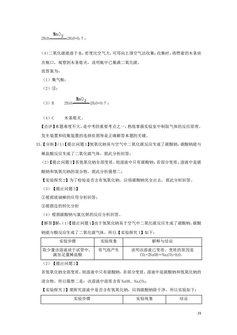 湖南省衡阳市2019年中考化学真题试题（含解析）_中考真题_5.化学中考真题2015-2024年_2019中考真题卷（140份）