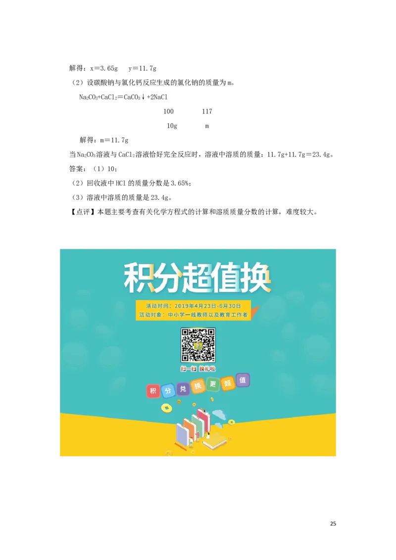 湖南省衡阳市2019年中考化学真题试题（含解析）_中考真题_5.化学中考真题2015-2024年_2019中考真题卷（140份）