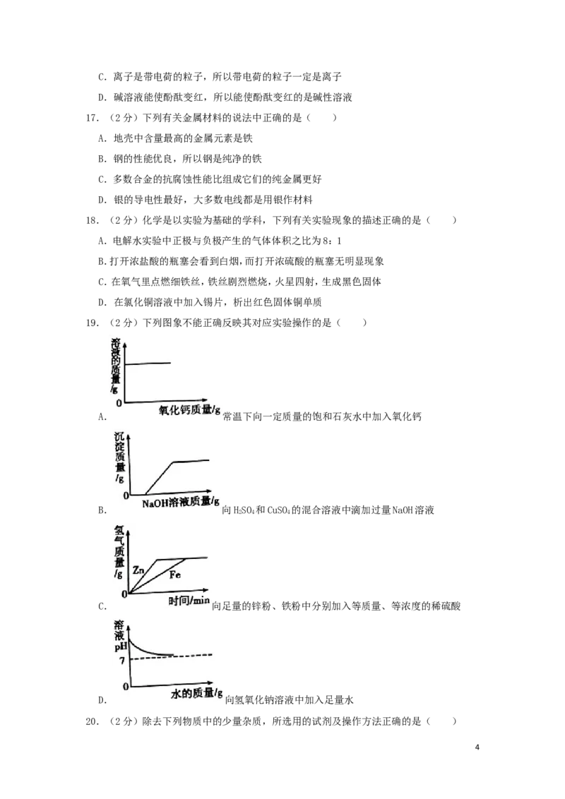 湖南省衡阳市2019年中考化学真题试题（含解析）_中考真题_5.化学中考真题2015-2024年_2019中考真题卷（140份）