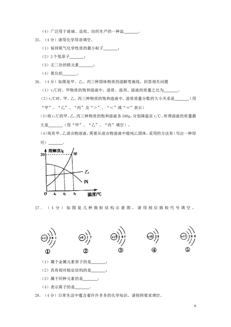 湖南省衡阳市2019年中考化学真题试题（含解析）_中考真题_5.化学中考真题2015-2024年_2019中考真题卷（140份）