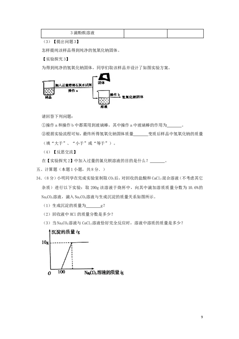湖南省衡阳市2019年中考化学真题试题（含解析）_中考真题_5.化学中考真题2015-2024年_2019中考真题卷（140份）