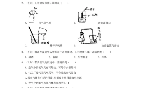 湖南省衡阳市2019年中考化学真题试题（含解析）_中考真题_5.化学中考真题2015-2024年_2019中考真题卷（140份）