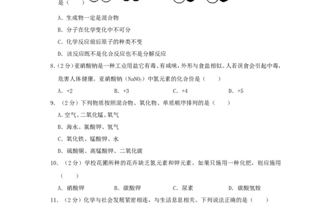 湖南省衡阳市2019年中考化学真题试题（含解析）_中考真题_5.化学中考真题2015-2024年_2019中考真题卷（140份）