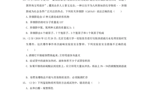 湖南省衡阳市2019年中考化学真题试题（含解析）_中考真题_5.化学中考真题2015-2024年_2019中考真题卷（140份）
