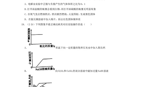 湖南省衡阳市2019年中考化学真题试题（含解析）_中考真题_5.化学中考真题2015-2024年_2019中考真题卷（140份）