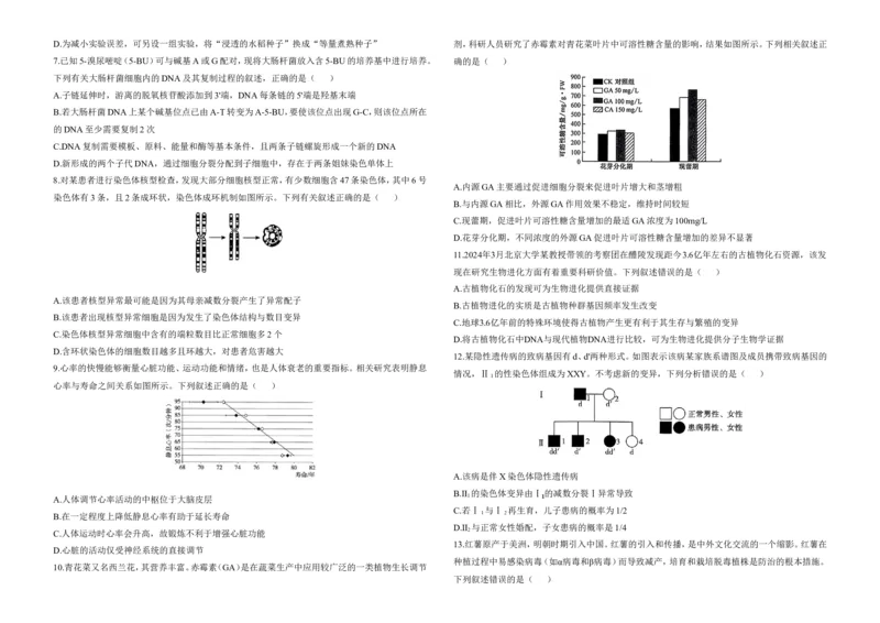 2025届高考生物学热点核心卷新高考卷二_2025年6月_2506022025届高考生物学热点核心卷新高考卷_2025届高考生物学热点核心卷新高考卷二（含解析）