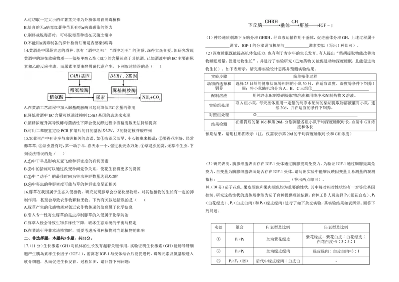 2025届高考生物学热点核心卷新高考卷二_2025年6月_2506022025届高考生物学热点核心卷新高考卷_2025届高考生物学热点核心卷新高考卷二（含解析）