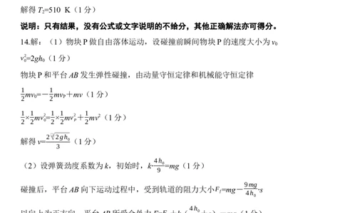 26届12月广东领航高三&middot;物理答案_2025年12月_251202广东省2025-2026学年领航高中联盟高三毕业班模拟考试（全科）_广东省领航高中联盟2025-2026学年高三上学期12月联考物理试题（含答案）