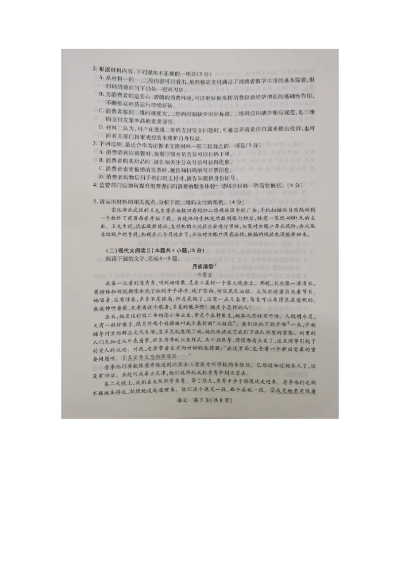 2024届广东省茂名市高三一模语文试题(1)_2024年1月_01每日更新_28号_2024届广东省茂名市高三年级第一次综合测试（茂名一模）