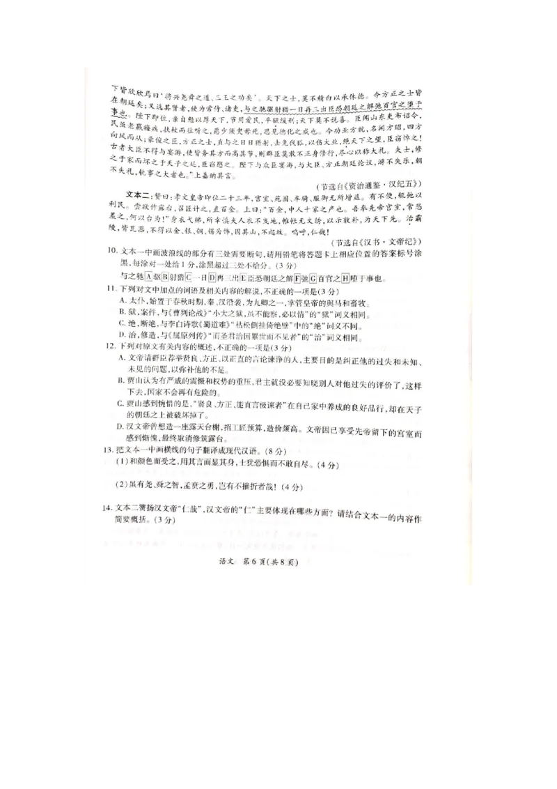 2024届广东省茂名市高三一模语文试题(1)_2024年1月_01每日更新_28号_2024届广东省茂名市高三年级第一次综合测试（茂名一模）
