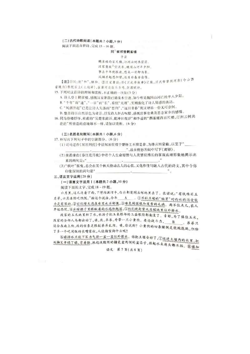 2024届广东省茂名市高三一模语文试题(1)_2024年1月_01每日更新_28号_2024届广东省茂名市高三年级第一次综合测试（茂名一模）