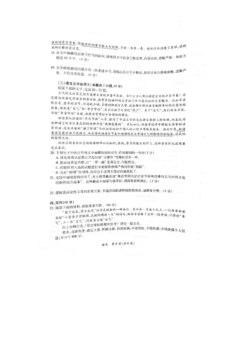 2024届广东省茂名市高三一模语文试题(1)_2024年1月_01每日更新_28号_2024届广东省茂名市高三年级第一次综合测试（茂名一模）