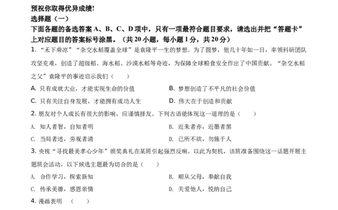 精品解析：2021年湖北省武汉市中考道德与法治真题（原卷版）_中考真题_7.政治中考真题2015-2024年_地区卷_湖北省_武汉政治18-22