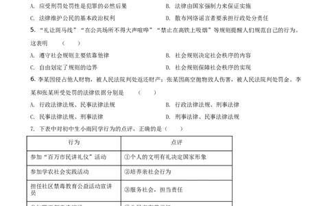 精品解析：2021年湖北省武汉市中考道德与法治真题（原卷版）_中考真题_7.政治中考真题2015-2024年_地区卷_湖北省_武汉政治18-22