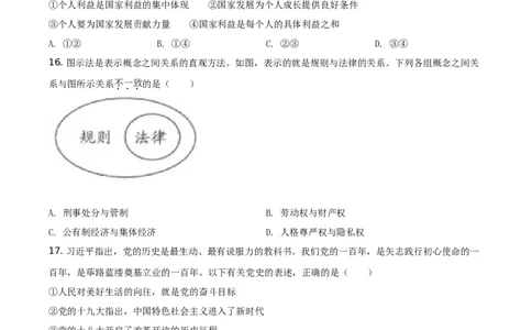 精品解析：2021年湖北省武汉市中考道德与法治真题（原卷版）_中考真题_7.政治中考真题2015-2024年_地区卷_湖北省_武汉政治18-22