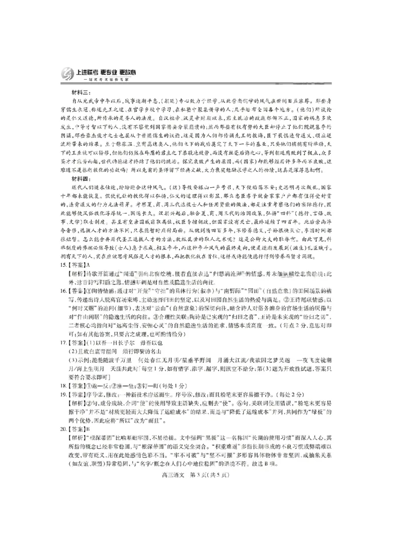 语文答案-江西省2026届上进稳派联考高三11月一轮复习阶段检测_251114江西省2026届上进稳派联考高三11月一轮复习阶段检测（全科）