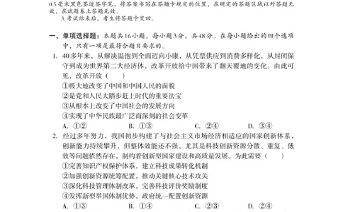 巴中市普通高中2024级年段学情检测政治_2025年7月_250723四川省巴中市普通高中2024级年段学情检测（期末）（全科）_巴中市普通高中2024级年段学情检测政治