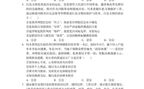 巴中市普通高中2024级年段学情检测政治_2025年7月_250723四川省巴中市普通高中2024级年段学情检测（期末）（全科）_巴中市普通高中2024级年段学情检测政治