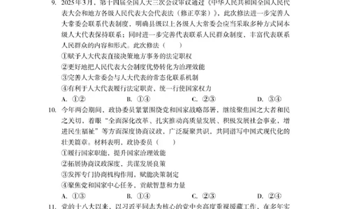 巴中市普通高中2024级年段学情检测政治_2025年7月_250723四川省巴中市普通高中2024级年段学情检测（期末）（全科）_巴中市普通高中2024级年段学情检测政治