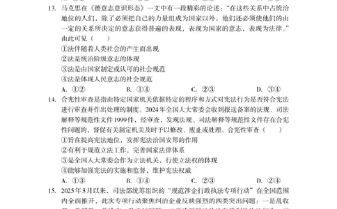 巴中市普通高中2024级年段学情检测政治_2025年7月_250723四川省巴中市普通高中2024级年段学情检测（期末）（全科）_巴中市普通高中2024级年段学情检测政治