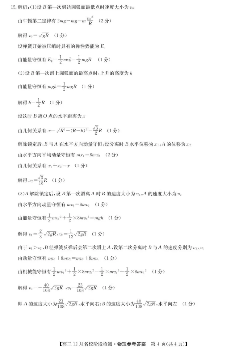 安徽省耀正优2026届高三上学期12月名校阶段检测物理试题（含答案）_2025年12月_251219安徽省耀正优+2026届高三年级12月名校阶段检测联考（全科）