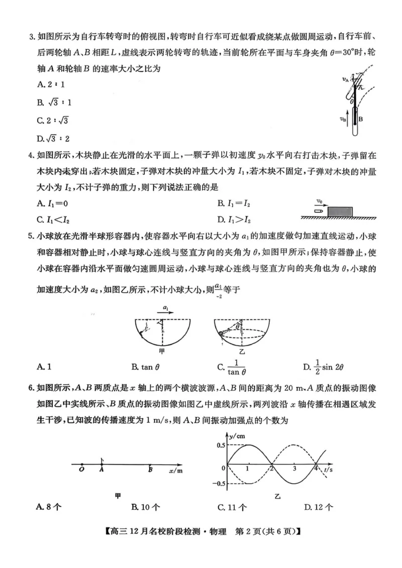 安徽省耀正优2026届高三上学期12月名校阶段检测物理试题（含答案）_2025年12月_251219安徽省耀正优+2026届高三年级12月名校阶段检测联考（全科）