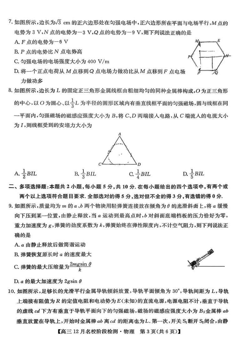 安徽省耀正优2026届高三上学期12月名校阶段检测物理试题（含答案）_2025年12月_251219安徽省耀正优+2026届高三年级12月名校阶段检测联考（全科）