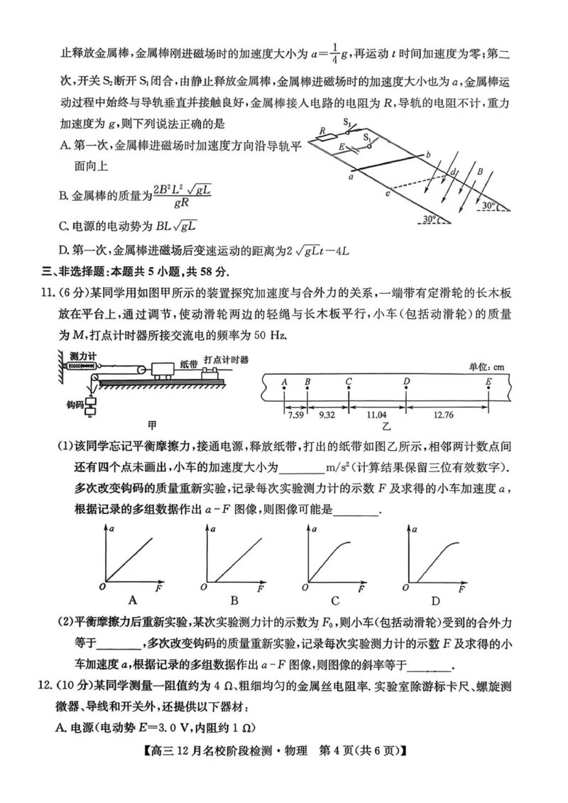 安徽省耀正优2026届高三上学期12月名校阶段检测物理试题（含答案）_2025年12月_251219安徽省耀正优+2026届高三年级12月名校阶段检测联考（全科）