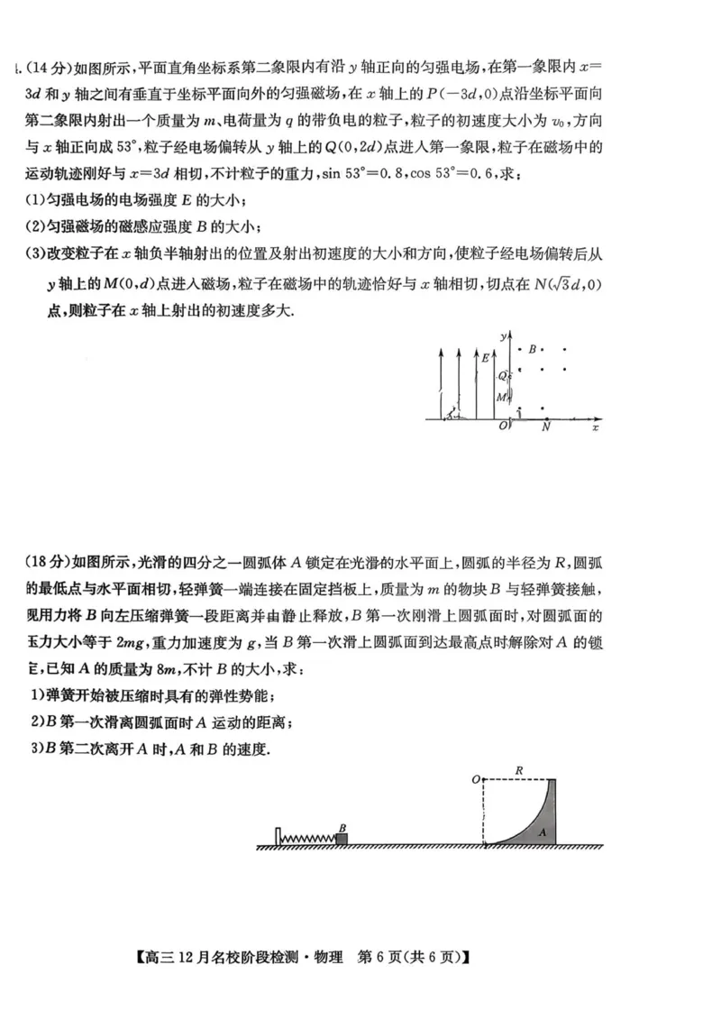 安徽省耀正优2026届高三上学期12月名校阶段检测物理试题（含答案）_2025年12月_251219安徽省耀正优+2026届高三年级12月名校阶段检测联考（全科）