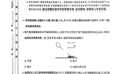 安徽省耀正优2026届高三上学期12月名校阶段检测物理试题（含答案）_2025年12月_251219安徽省耀正优+2026届高三年级12月名校阶段检测联考（全科）