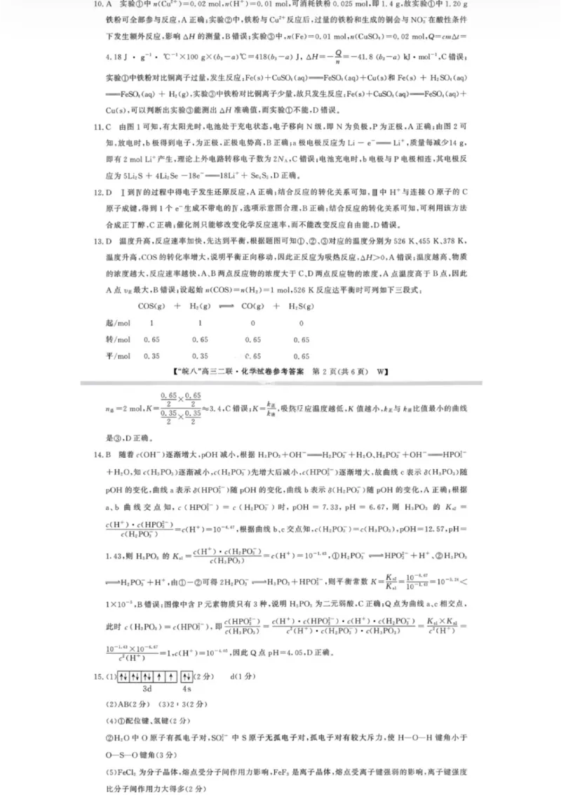 化学答案-2026届安徽省&ldquo;皖南八校&rdquo;高三第二次大联考_2025年12月_2512192026届安徽省&ldquo;皖南八校&rdquo;高三第二次大联考（全科）_2026届安徽省&ldquo;皖南八校&rdquo;高三第二次大联考化学
